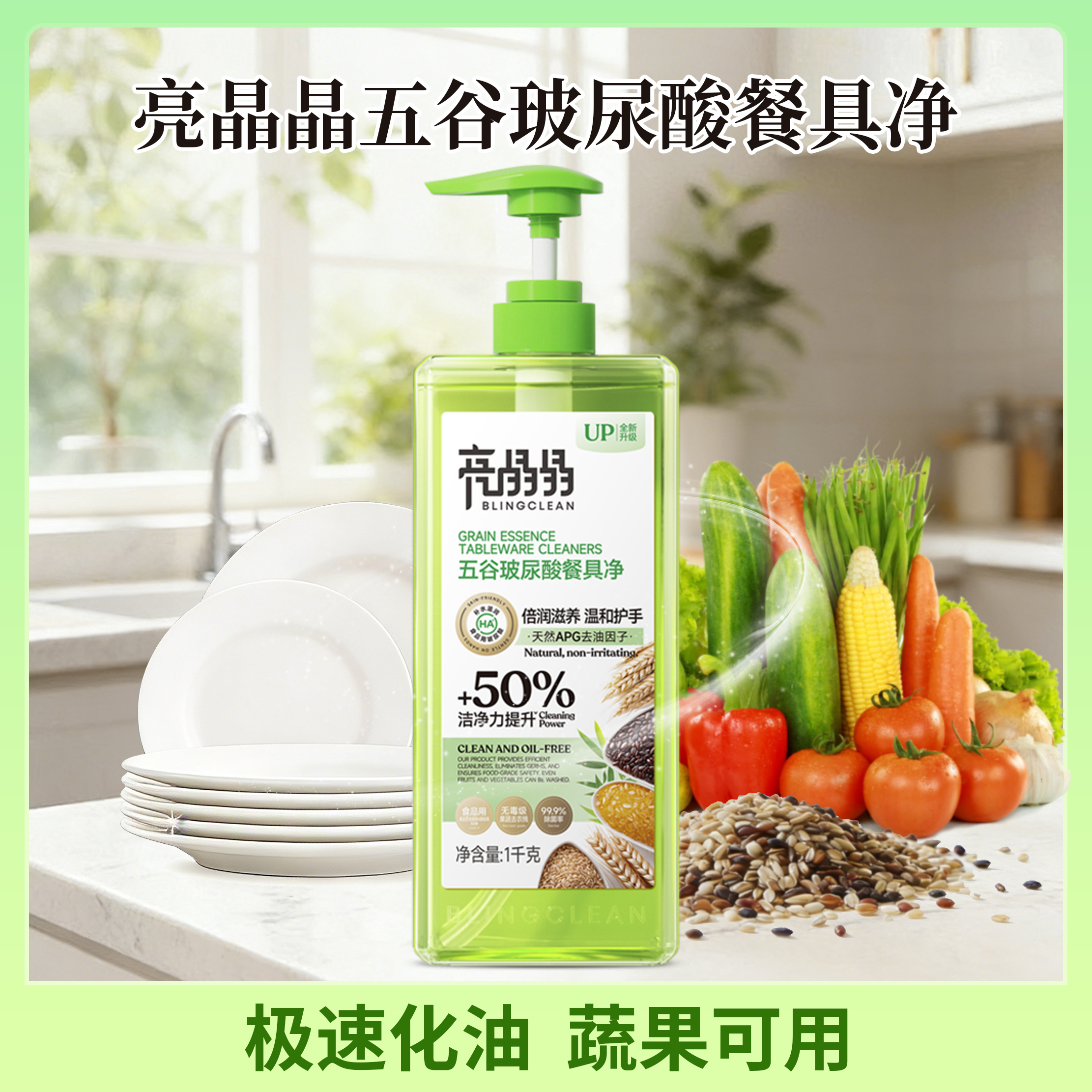 亮晶晶五谷玻尿酸餐具净.jpg