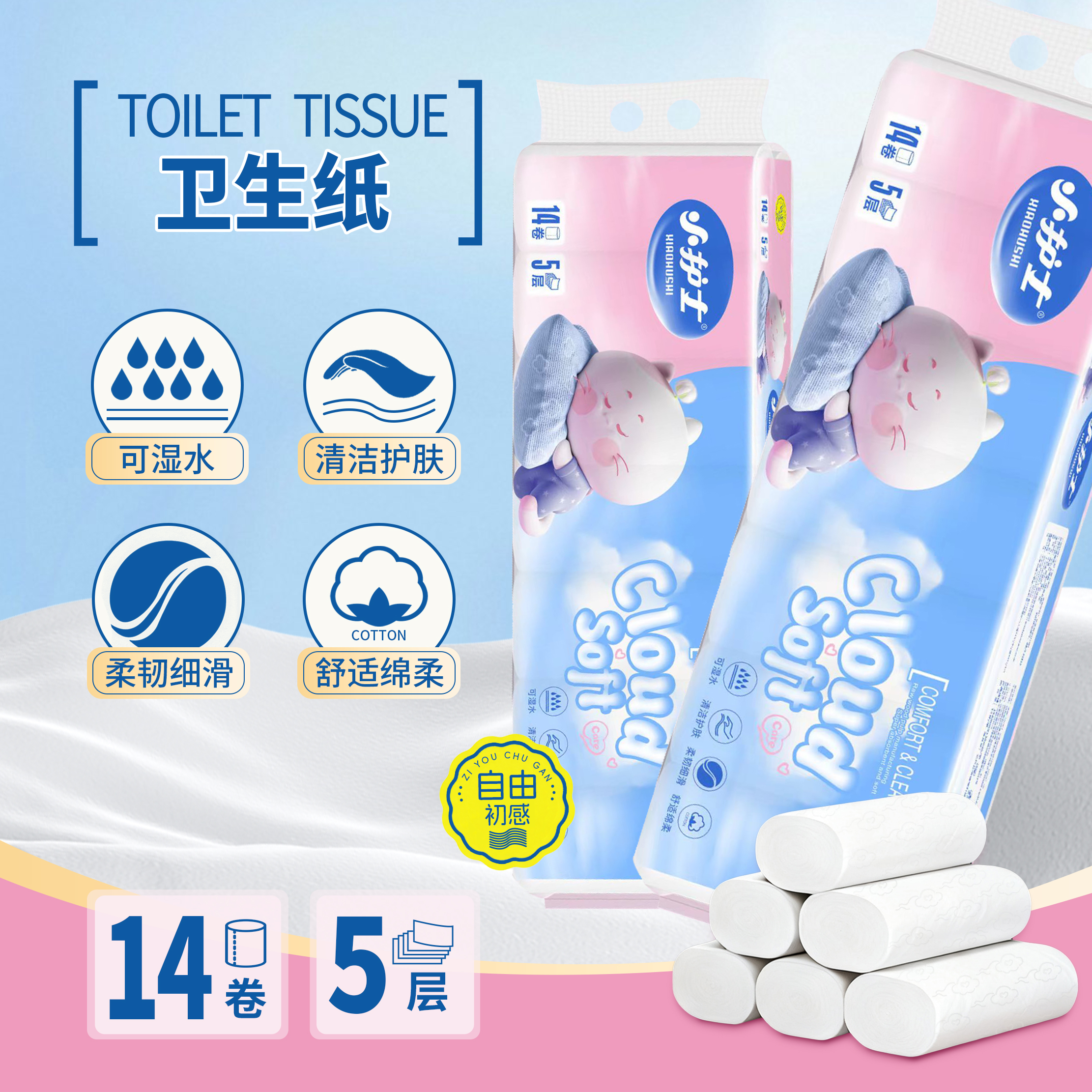 卫生纸功效图.jpg