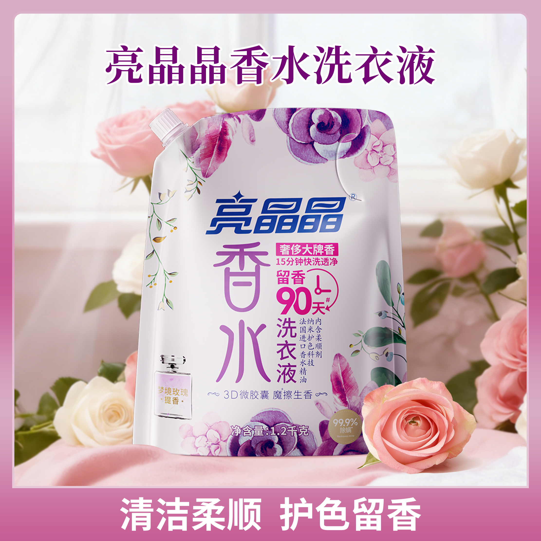 亮晶晶香水洗衣液.jpg
