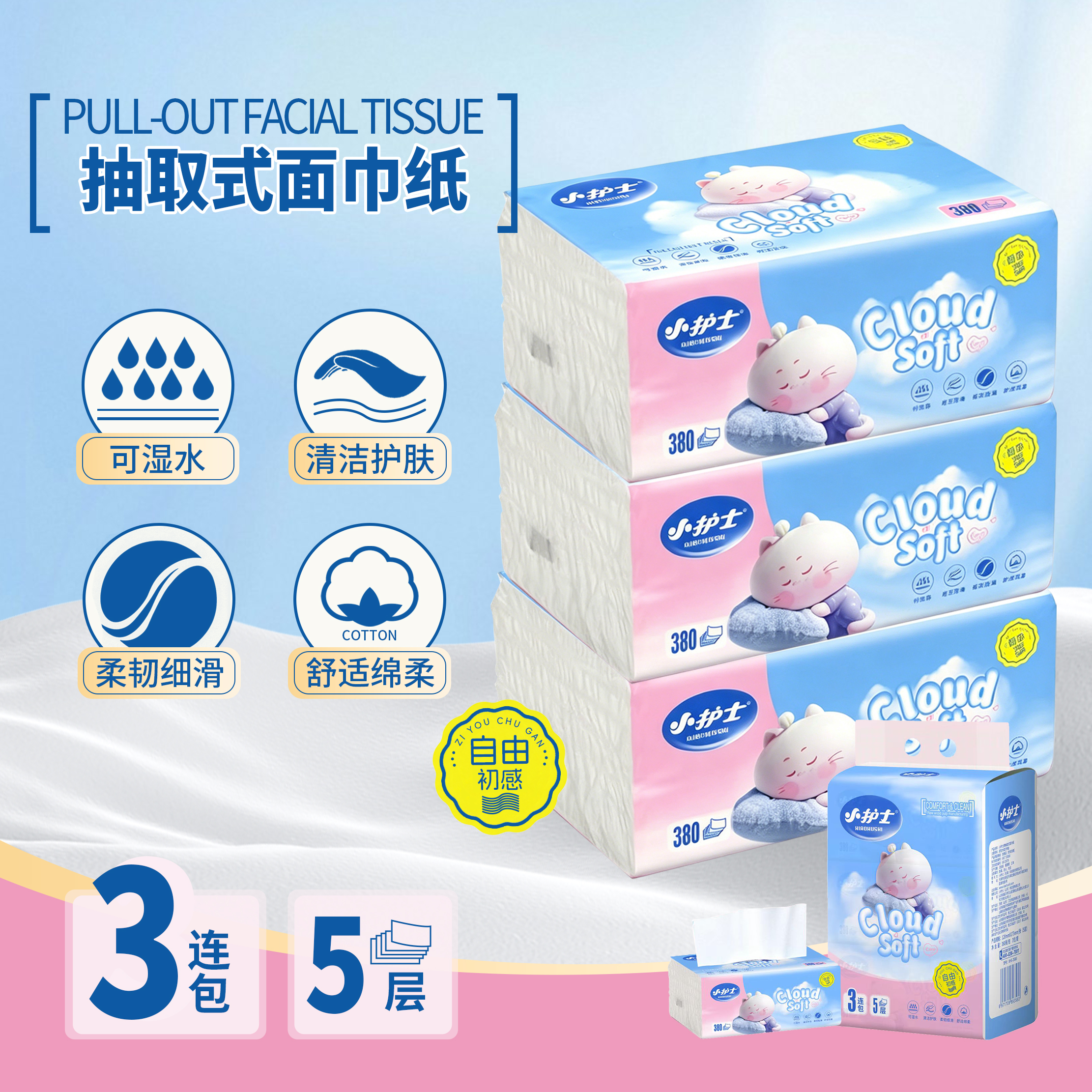 抽取式面巾纸功效图.jpg