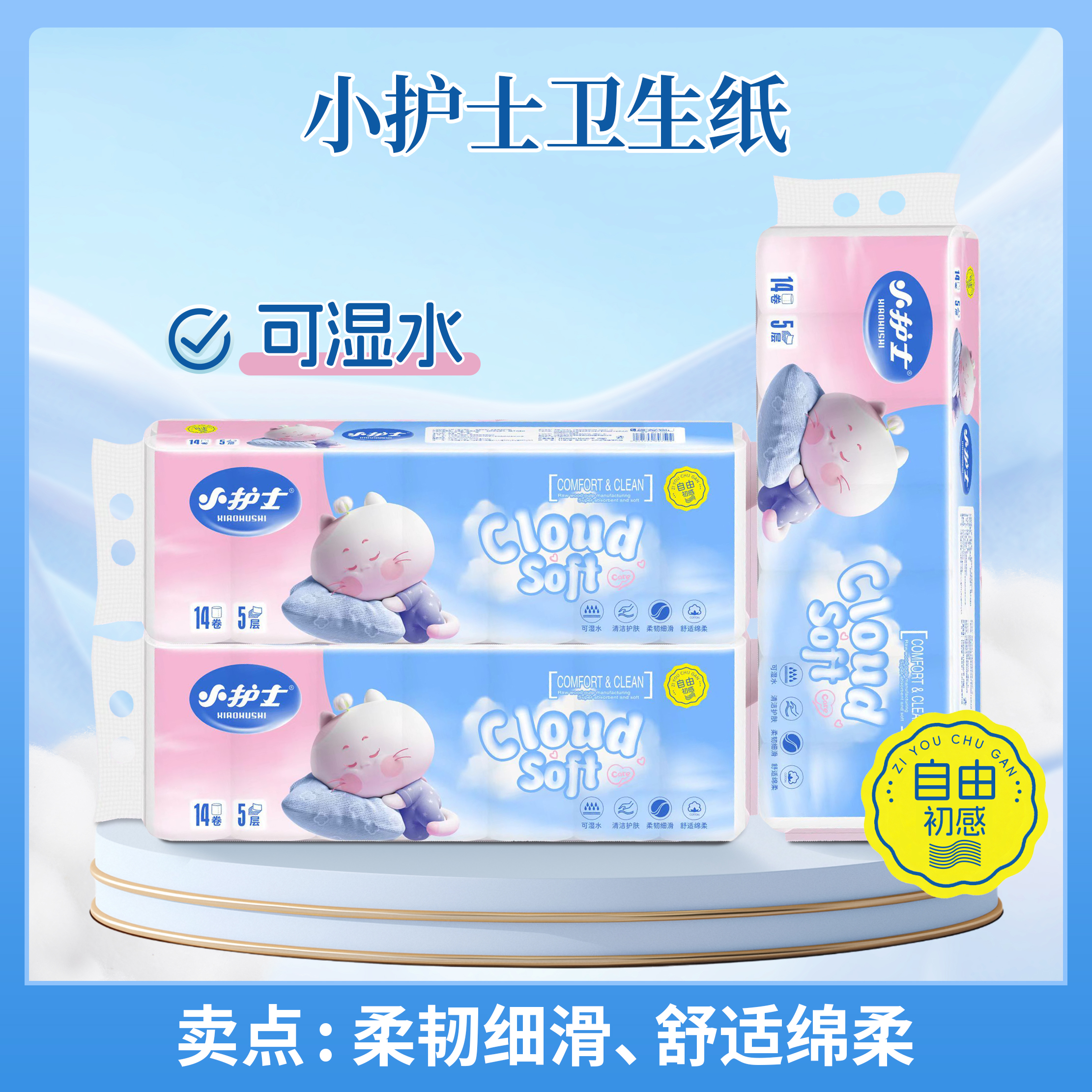 卫生纸主图.jpg