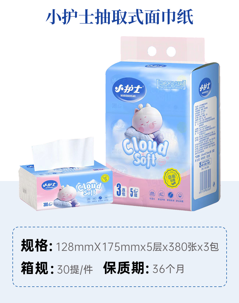 抽取式面巾纸产品信息.jpg